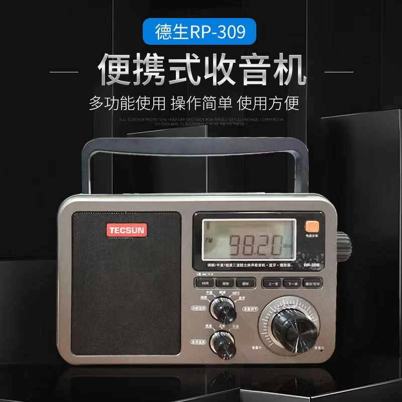 Tecsun/德生RP-309便携式DSP数字解调收音机/蓝牙音箱/数码播放器