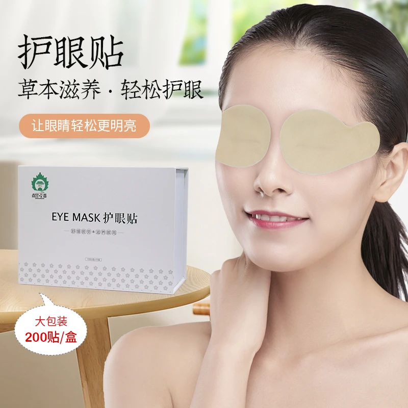 艾草护眼贴青春艾草眼贴缓解疲劳老少皆宜
