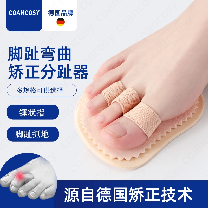 coancosy脚趾弯曲矫正套槌状趾锤状指弓形爪型趾头重叠抓地纠正垫