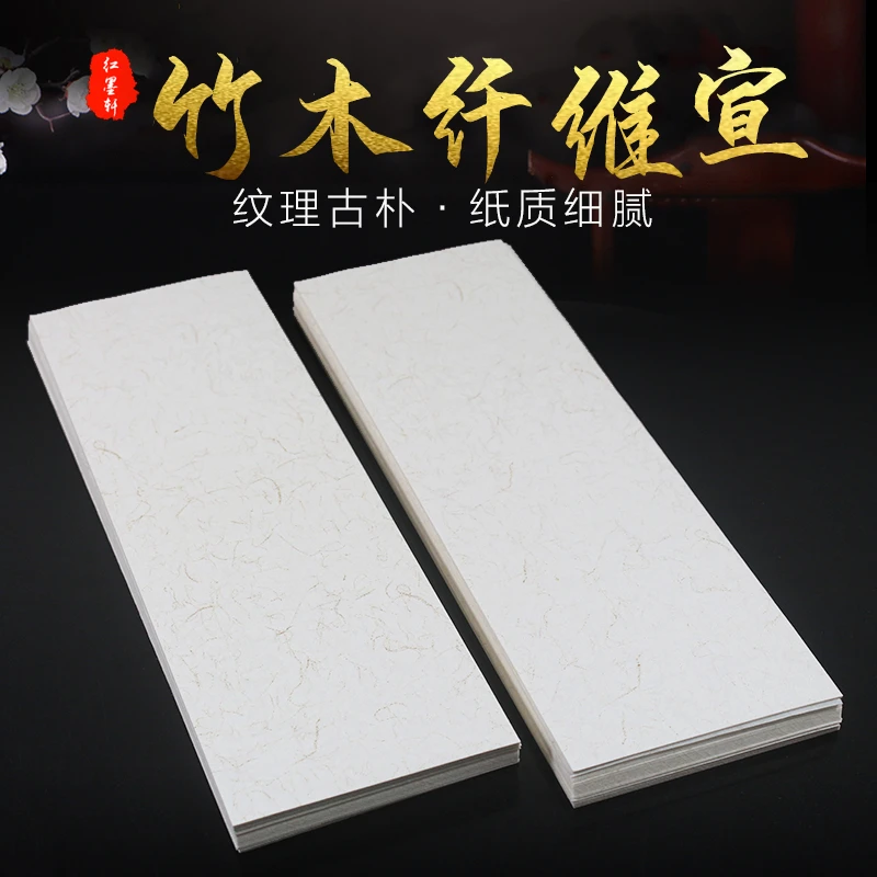 新款上市7分熟竹木纤维宣毛笔字书法纸宣纸厚实纹理书法专用白色