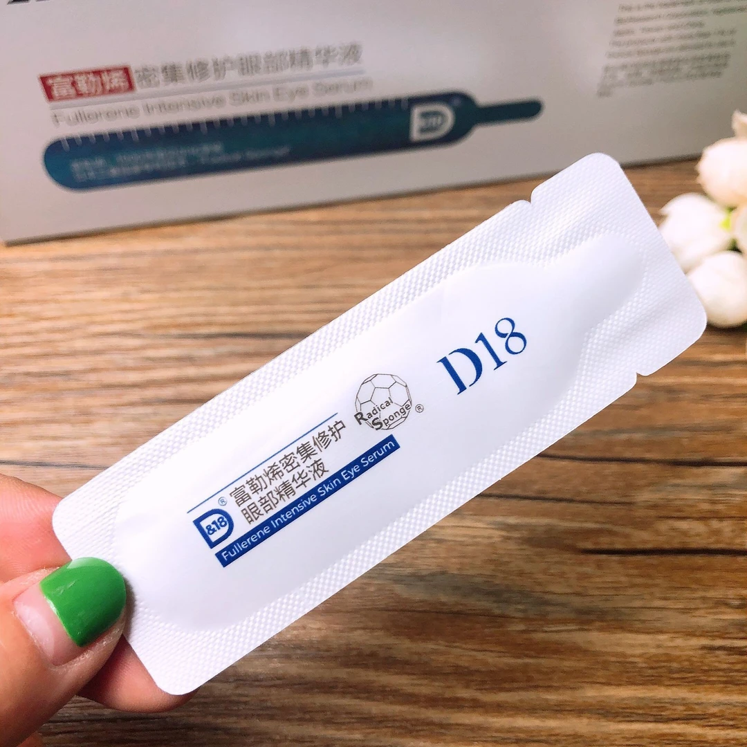 D18富勒烯密集眼部精华液保湿紧致护肤护肤涂抹式亮白