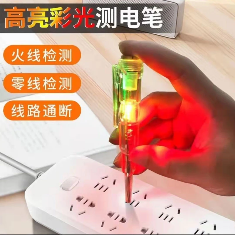 彩光电笔电工专用测电笔检测线路通断识别零火线智能高亮试电笔