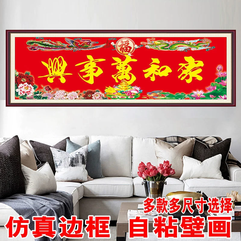 家和万事兴客厅壁画山水画粘贴墙画沙发背景墙装饰画办公字画