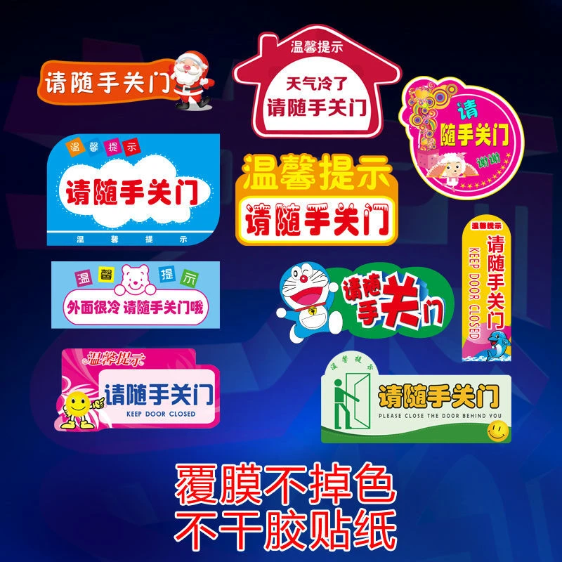 1随手关门标语墙贴开门请进贴画墙面温馨提示标识贴纸创意文字