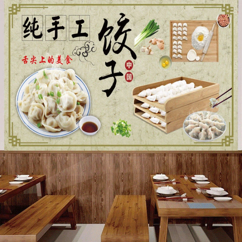 1-饭店手工饺子馆贴面馆装饰墙贴画餐饮水饺店背景墙自粘海报壁画