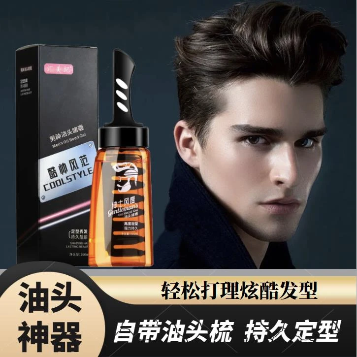 爆款时尚男士清香型啫喱梳油头背头持久定型一梳酷啫喱膏造型梳