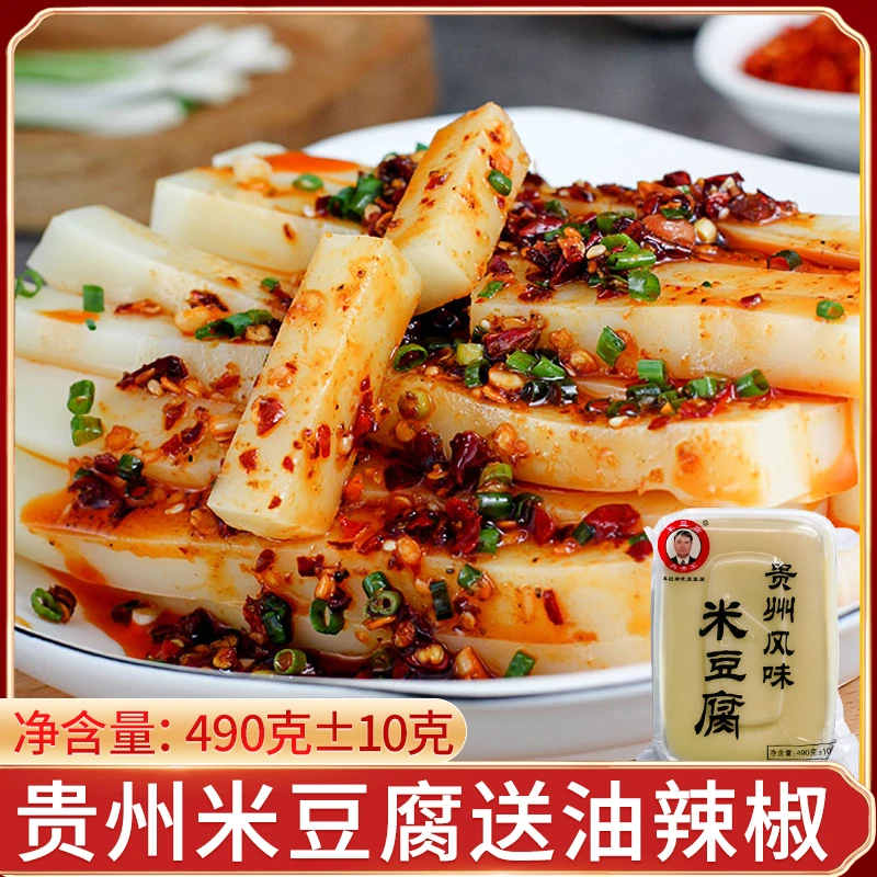 贵州特产米豆腐490g/盒送调料包米凉粉小吃农家手工凉拌米豆腐
