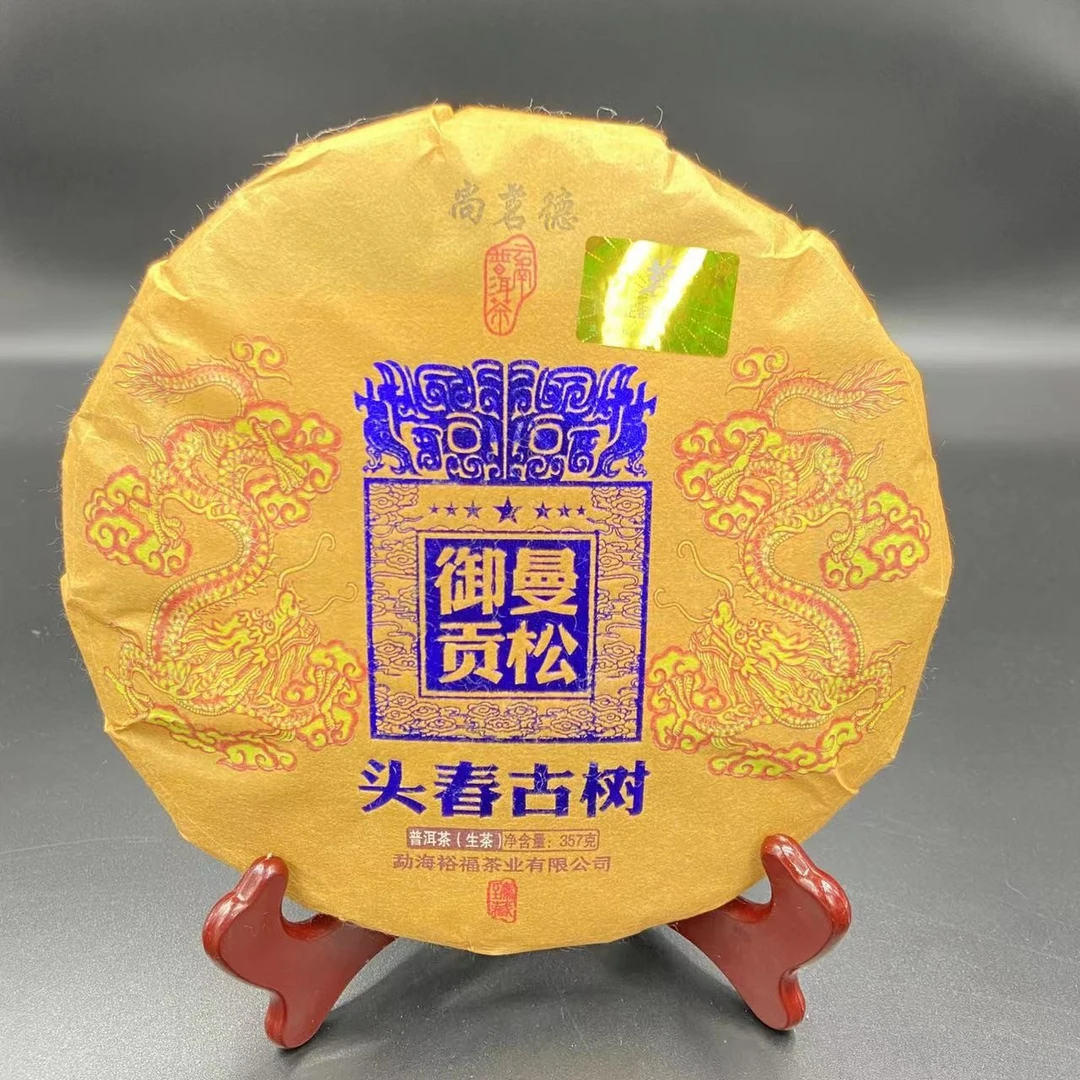 曼松御贡-普洱茶 生茶 357克 2022年