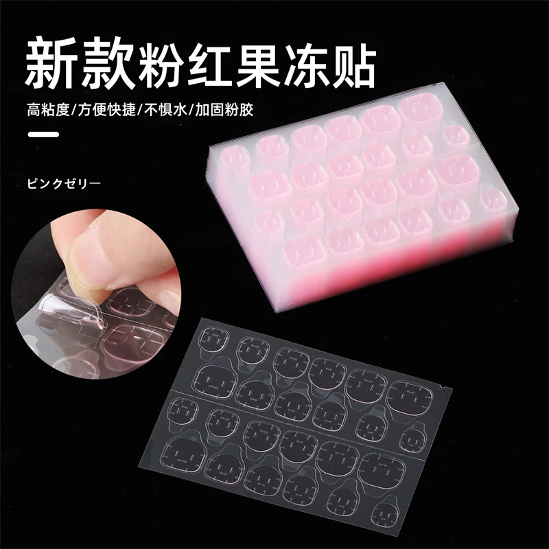 高粘果冻贴穿戴甲专用贴片