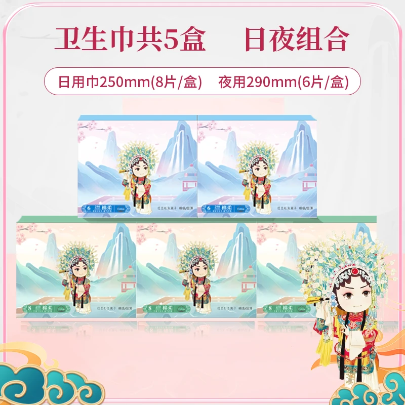 【5盒套装】韩奇国潮风卫生巾超薄附带擦拭巾棉柔亲肤姨妈巾推荐