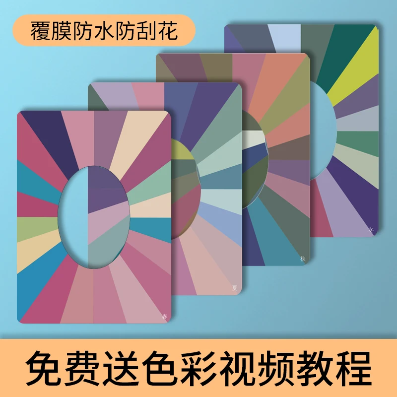 四季人肤色自测试卡春夏秋冬冷暖色卡穿衣服装颜色彩搭配皮肤比色