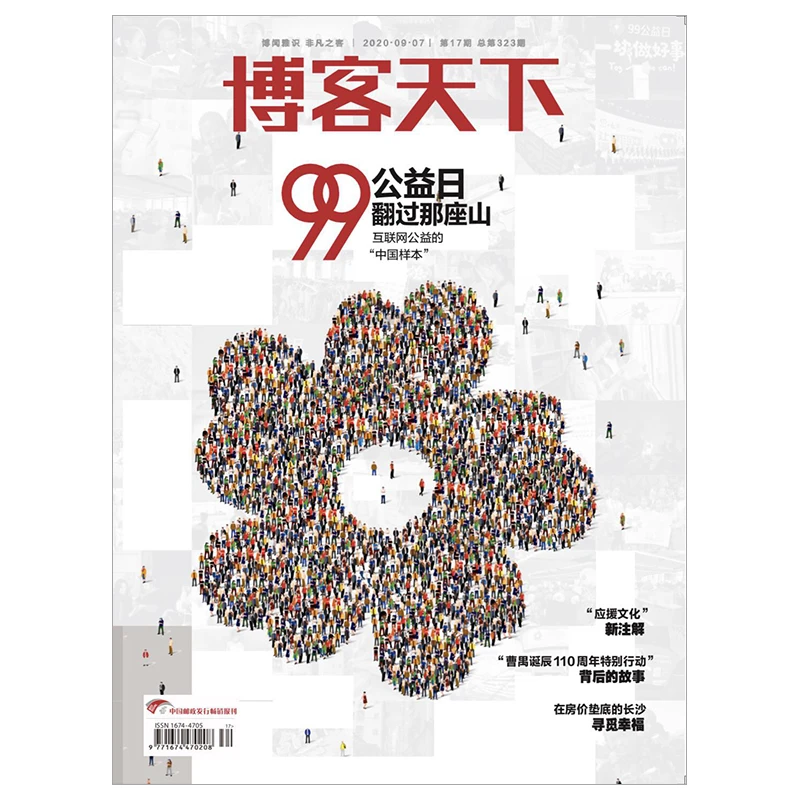 【万方对话肖战背后的故事】《博客天下》99公益日翻过那座山