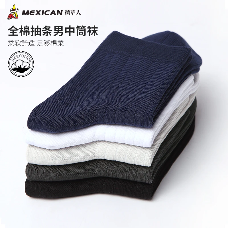 Mexican/稻草人《5双装》袜子男中筒棉袜吸汗长袜厚款商务男袜