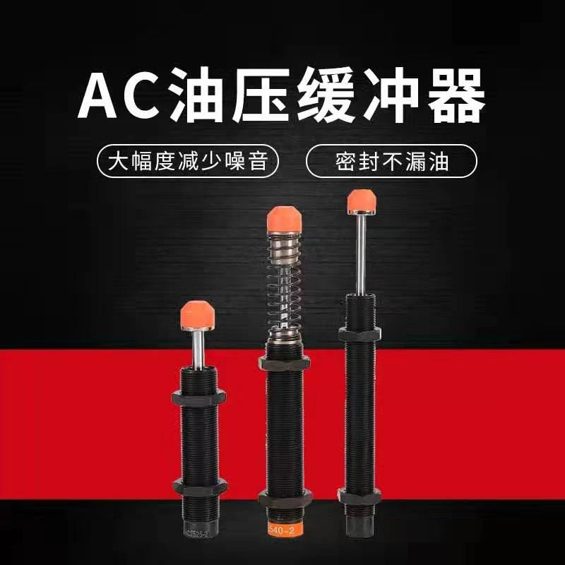 油压缓冲器液压阻尼器气缸减震AC/ACA1007/0806/1008/1210/1412