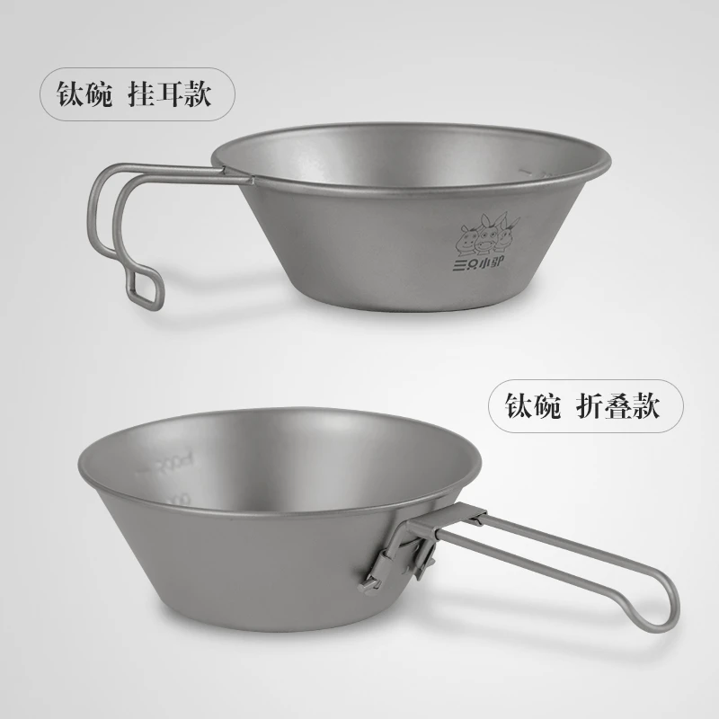 三只小驴户外餐具雪拉碗杯钛合金纯钛碗便携式可折叠露营野营套装
