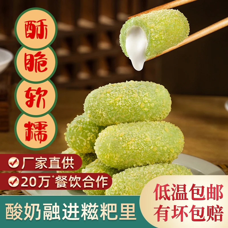 唐玖珑新款爆浆酸奶风味糍粑半成品油炸小吃爆款240g 餐饮整件装