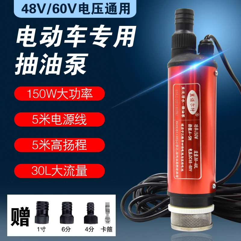 48伏60V通用款动力塑料电动抽油泵小型水泵纯铜柴油泵耐用