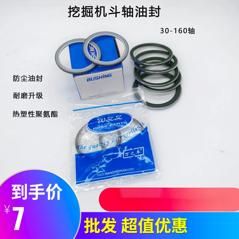 徐工挖机55 65 75 60 80 85马拉头工字架斗轴密封马拉头黄油油封