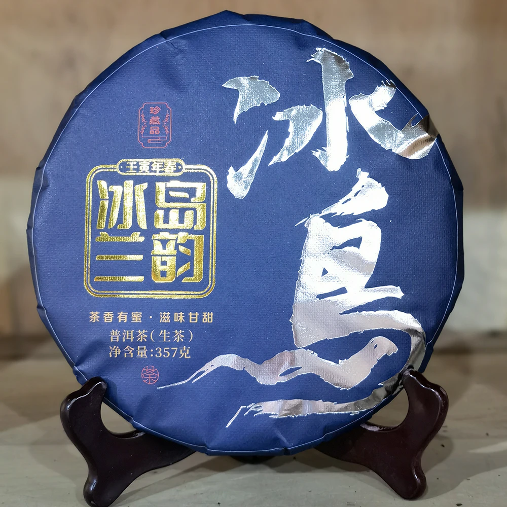 冰岛兰韵云南临沧普洱茶生茶饼茶兰花香型生普茶叶