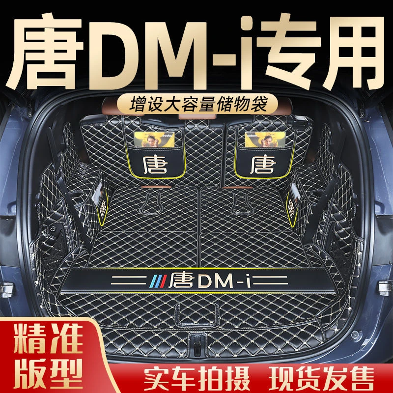 25款比亚迪唐Ldm专用全包围后备箱垫唐dmi汽车尾箱垫用品改装饰