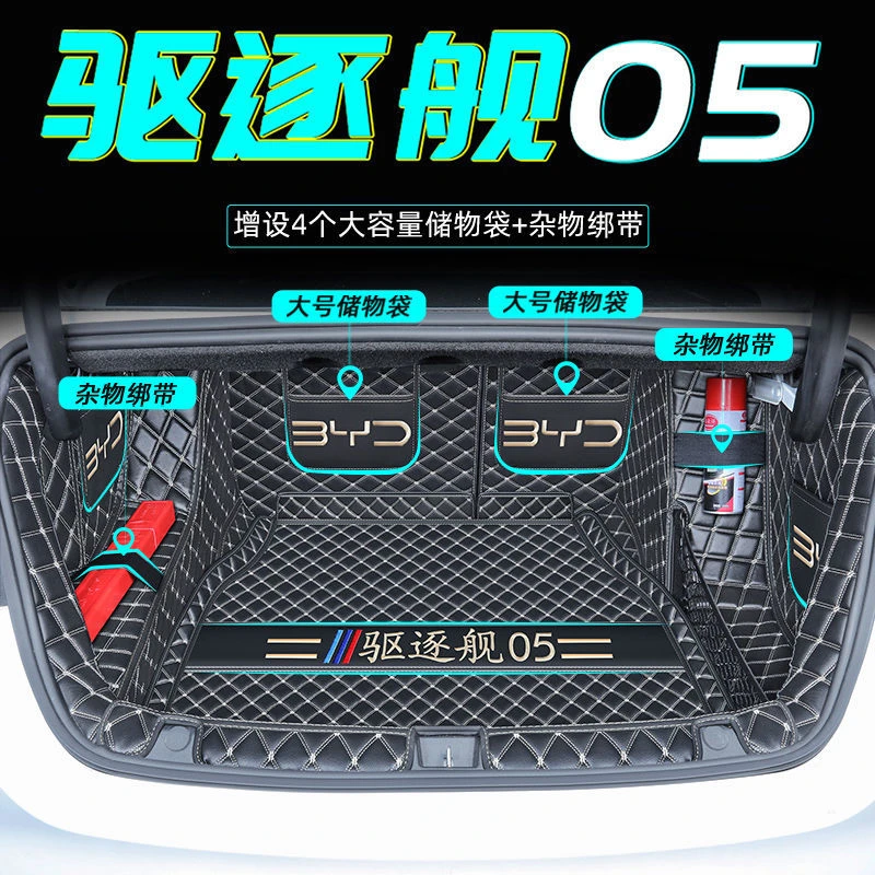 驱逐舰05后备箱垫专用全包围2024款比亚迪DMi混动汽车用品内改装