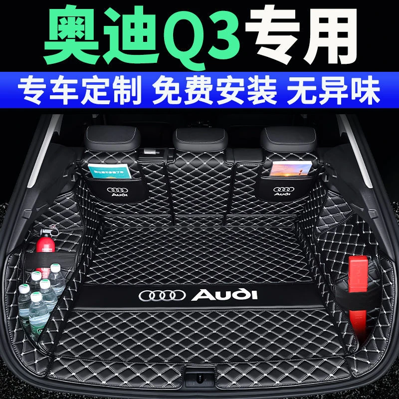 奥迪Q3专用后备箱垫全包围2025款新q3汽车用品内饰改装专用尾箱垫