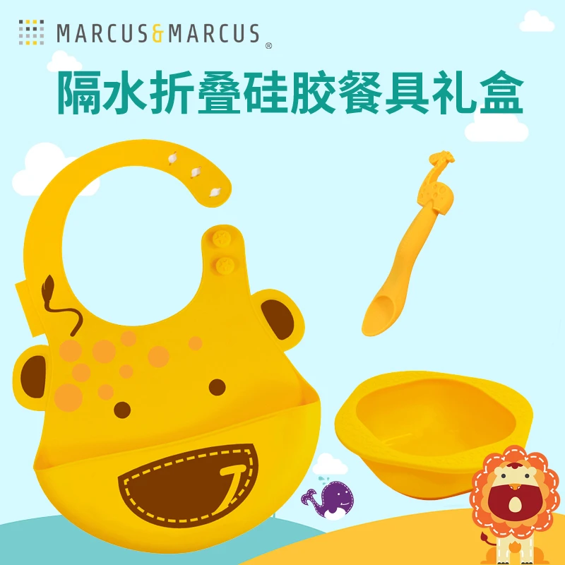 Marcus 婴儿硅胶辅食碗勺围兜喂食三件套宝宝餐具套装马库狮
