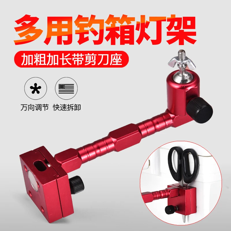 钓箱灯架加长万向插片式通用铝合金多功能钓鱼灯架夜钓灯支架配件