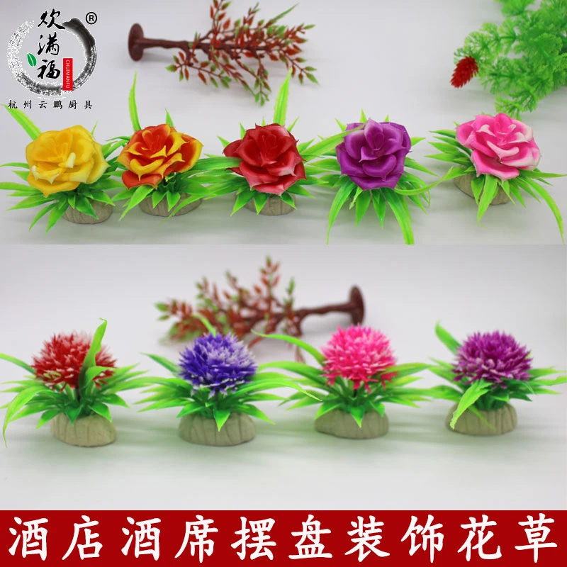 饭店菜品摆盘花草酒店酒席冷菜创意装饰西餐寿司刺身拼盘仿真小花