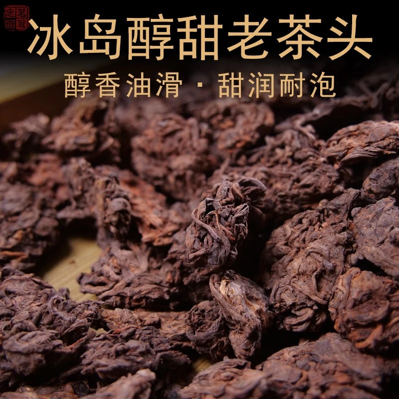 冰岛醇甜古树老茶头 云南普洱熟茶散茶老茶 醇香油滑甜润耐泡 1斤