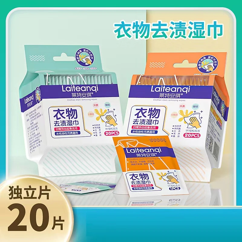 莱特安琪衣物去污纸便携衣服去污去渍湿巾应急去污渍油渍20片