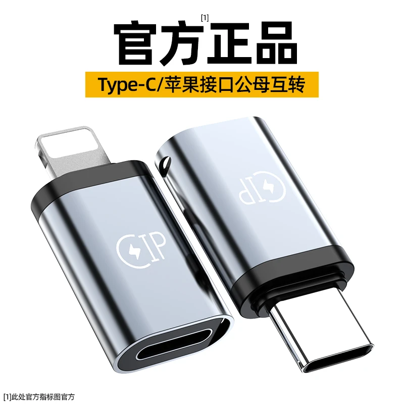 标图安卓苹果手机转换器转换线typec转lighting数据线头双PD通用