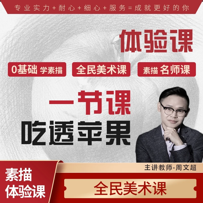 体验课一节课吃透苹果