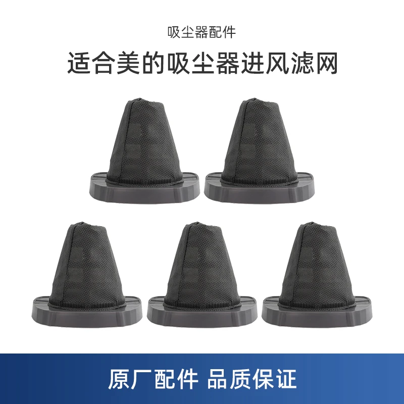 适合美的吸尘器配件VS04K1-FW进风滤网过滤芯PP+尼龙布