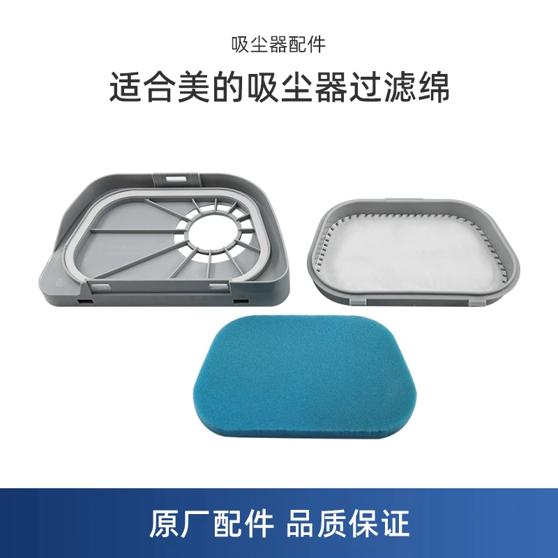 适合美的吸尘器配件MV-WJ12Q3/WJ12Q4/WD14Q5/Q5A过滤绵MV-WY14Q6