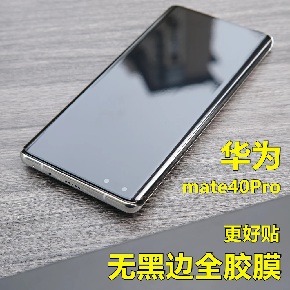 小黄兄适用华为mate40Pro全胶钢化膜30高清防摔手机膜magic30非UV