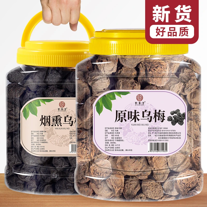 正宗乌梅干特乌梅500g包邮天山乌梅茶老北京酸梅汤原料罐装乌梅
