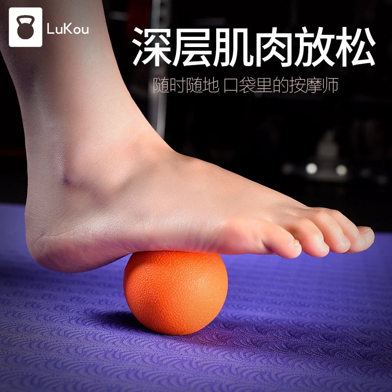 Lukoufitness筋膜球放松专业足底肩颈按摩瑜伽经络花生球按摩小巧