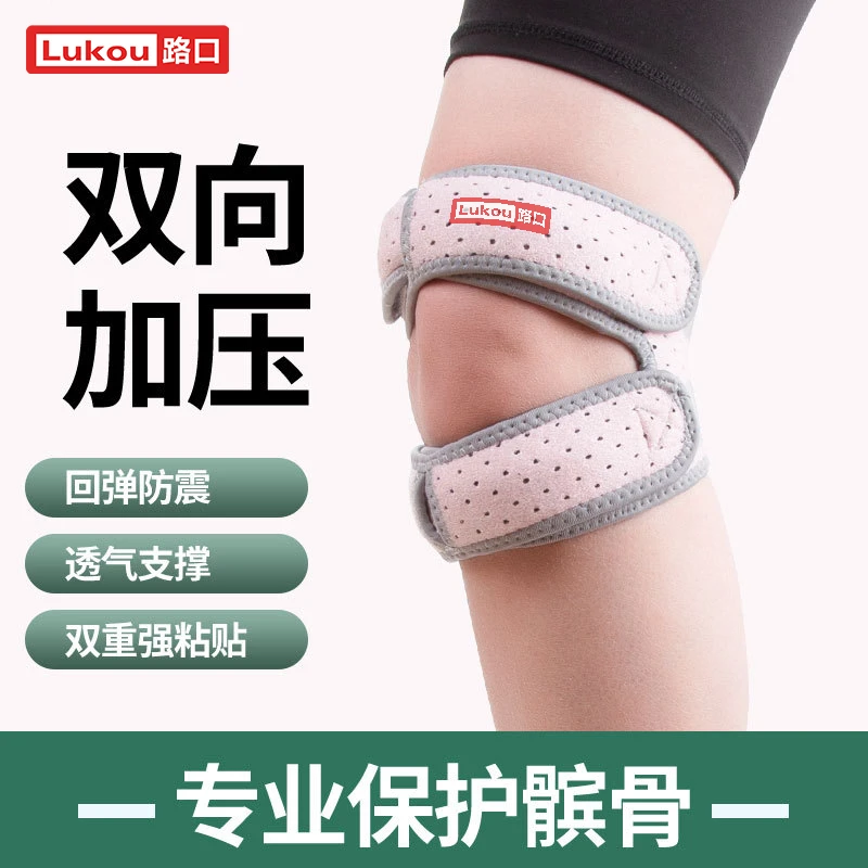 【红五星老师专属】Lukou运动硅胶加压髌骨带跑步登山透气护膝减震