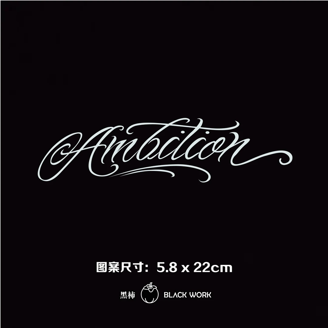 黑柿【Ambition野心】潮酷运动草本纹防水身体贴画持久