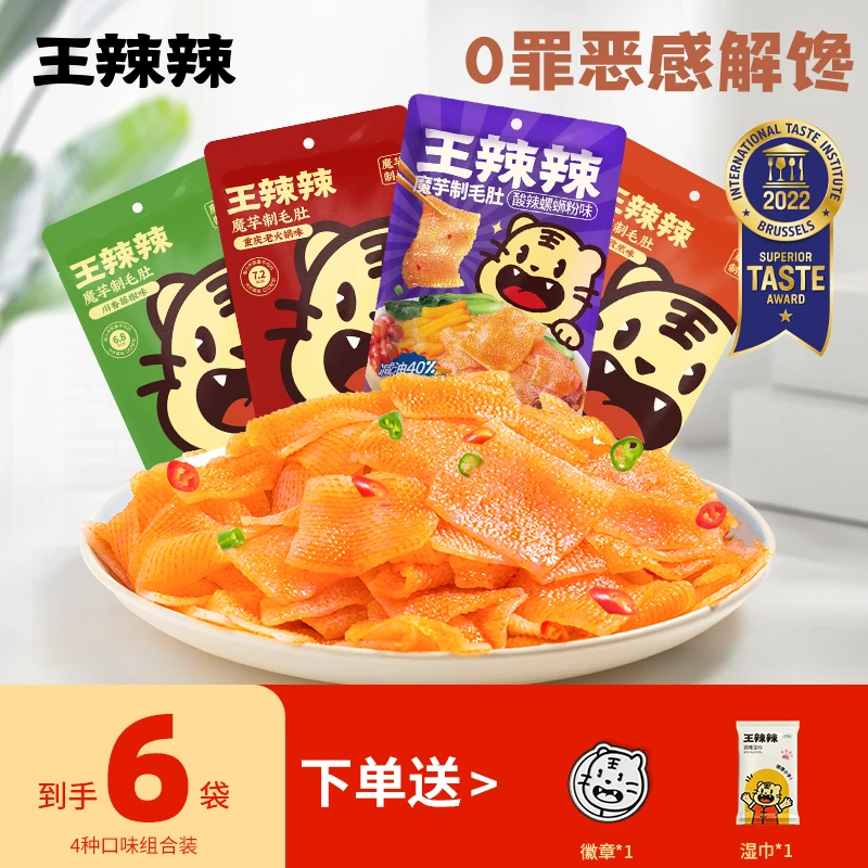 【直播囤货】王辣辣魔芋制毛肚 减油减卡 0反式脂肪酸零食 6*80g