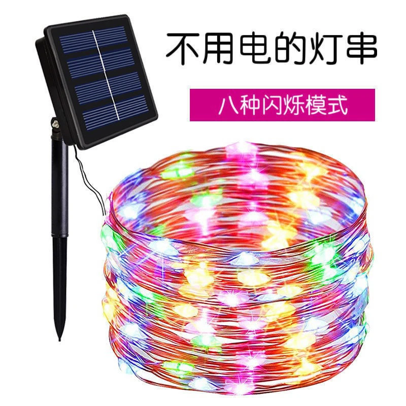 太阳能彩灯串灯七彩满天星户外庭院灯防水节日装饰灯小闪灯铜线灯