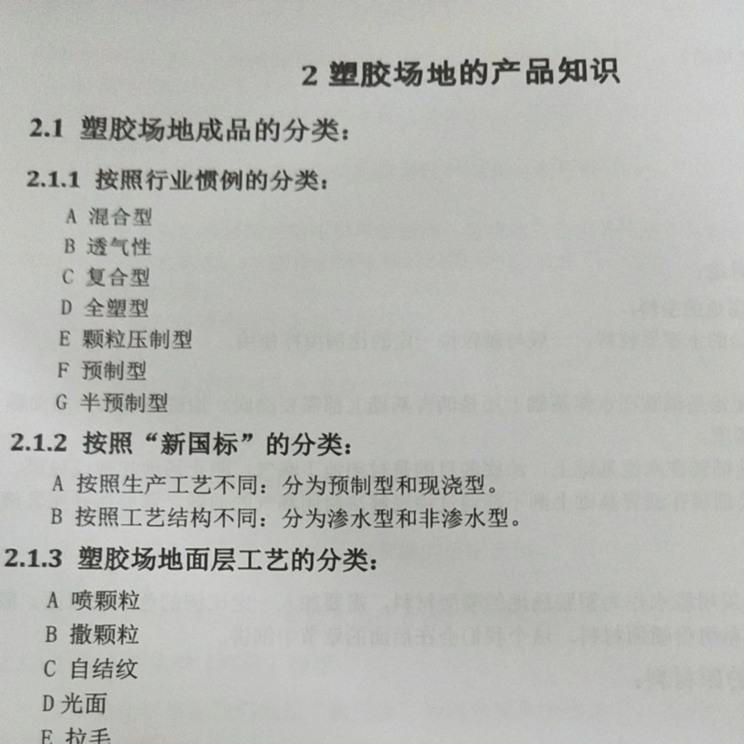 品联体育塑胶跑道施工培训材料