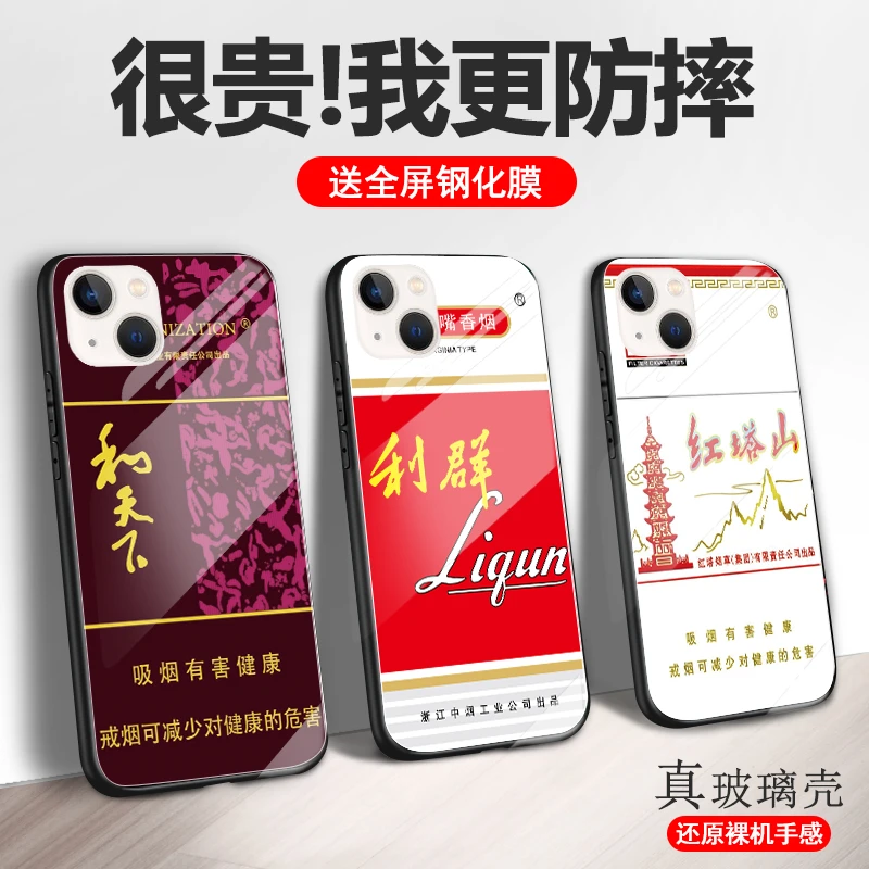 苹果/华为/vivo/oppo/小米烟盒玻璃手机壳iphone玉溪保护套红塔山