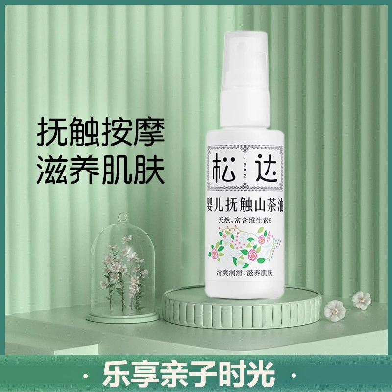婴儿抚触山茶油新生儿护肤油按摩油身体专用润肤油宝宝精油全身