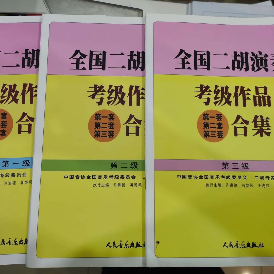 专业一至三级二胡