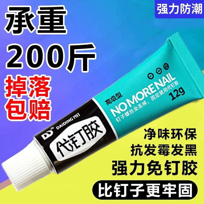 免钉胶强力胶粘全能强力胶置物架挂钩免打木工结构玻璃密封胶水