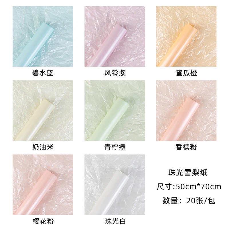 优质38g珠光雪梨纸（ 5包 10包混装）颜色可选 花店常用内衬