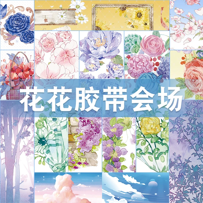 【爆款分装会场-花花】三渡家王炸手账胶带贝壳光镭射手帐贴纸流麻