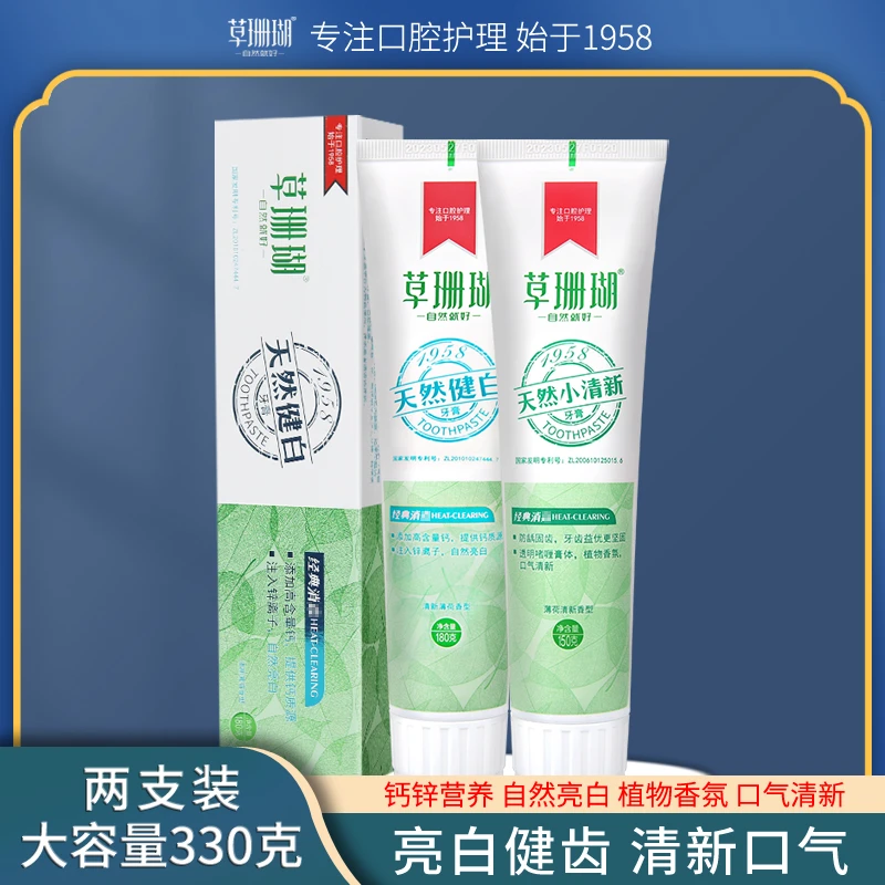草珊瑚天然健白 天然小清新牙膏组合共330克